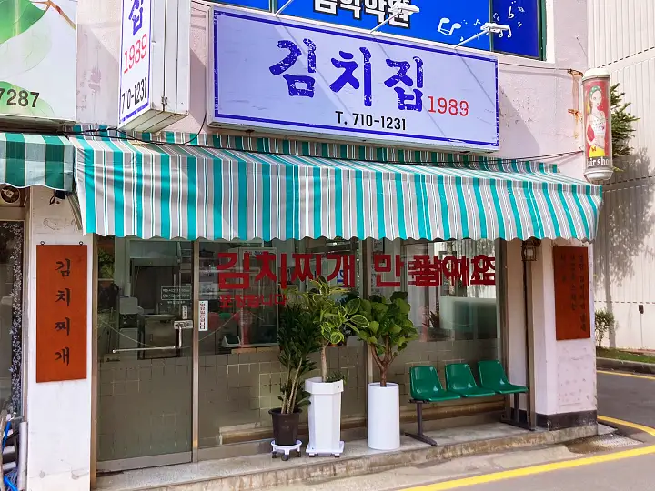 진심 가득 건강 담은 맛 요리 광주 광역시 남구 맛집 추천 생방송투데이 고수뎐
