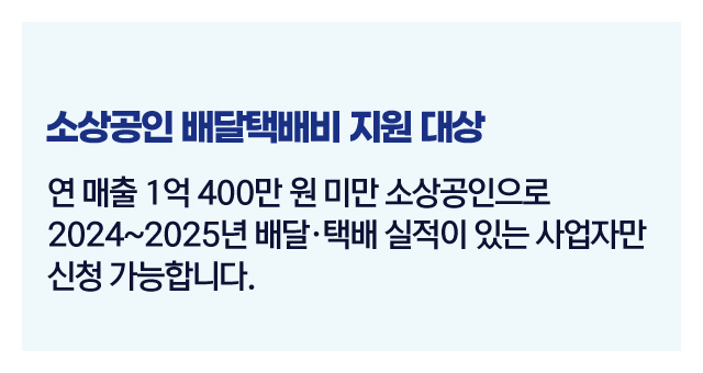 소상공인배달택배비지원제도-이미지2