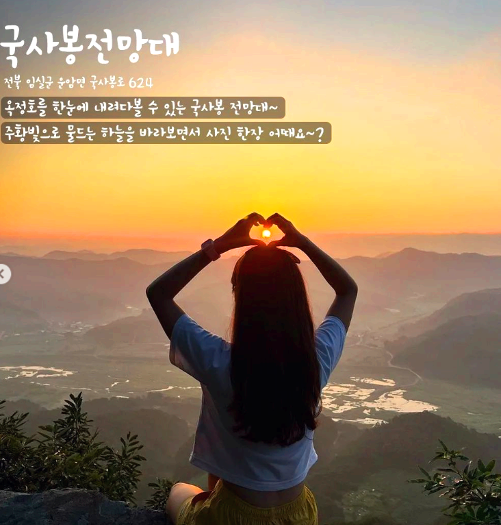 국사봉전망대