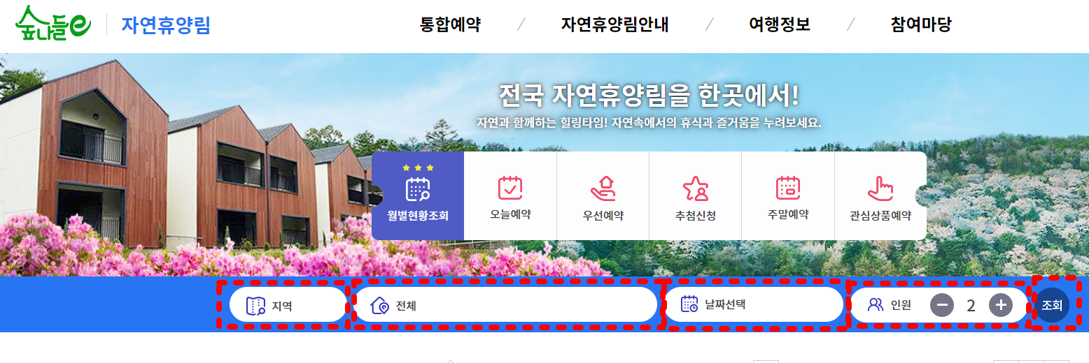 숲나들e 홈페이지 예약방법