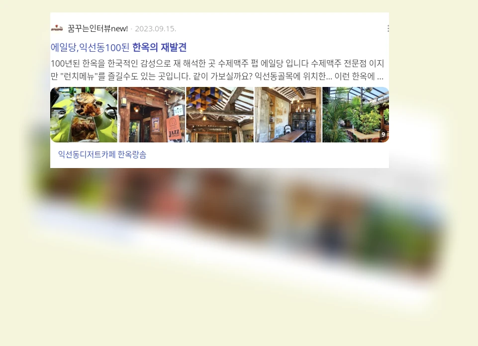 한옥의 재발견_2_subsection