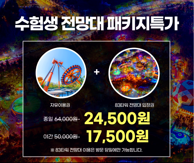 이월드