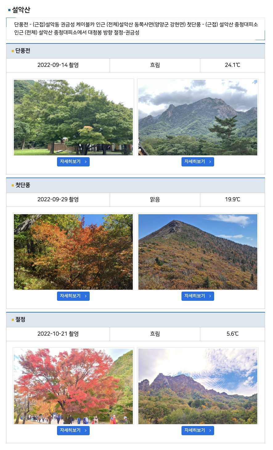 2022년 단풍시기 절정 및 단풍 명소 총정리