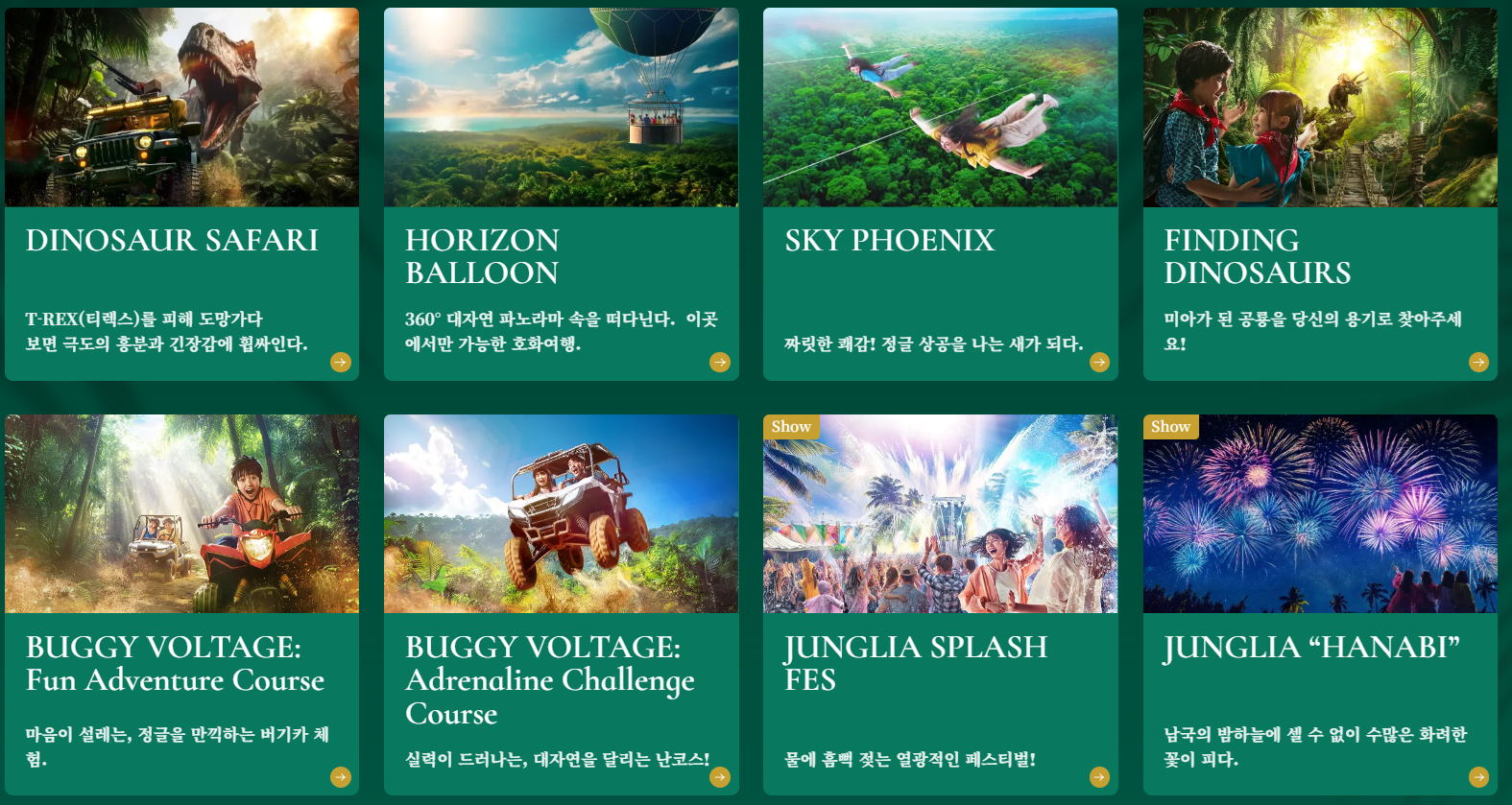 정글리아 오키나와 어트랙션