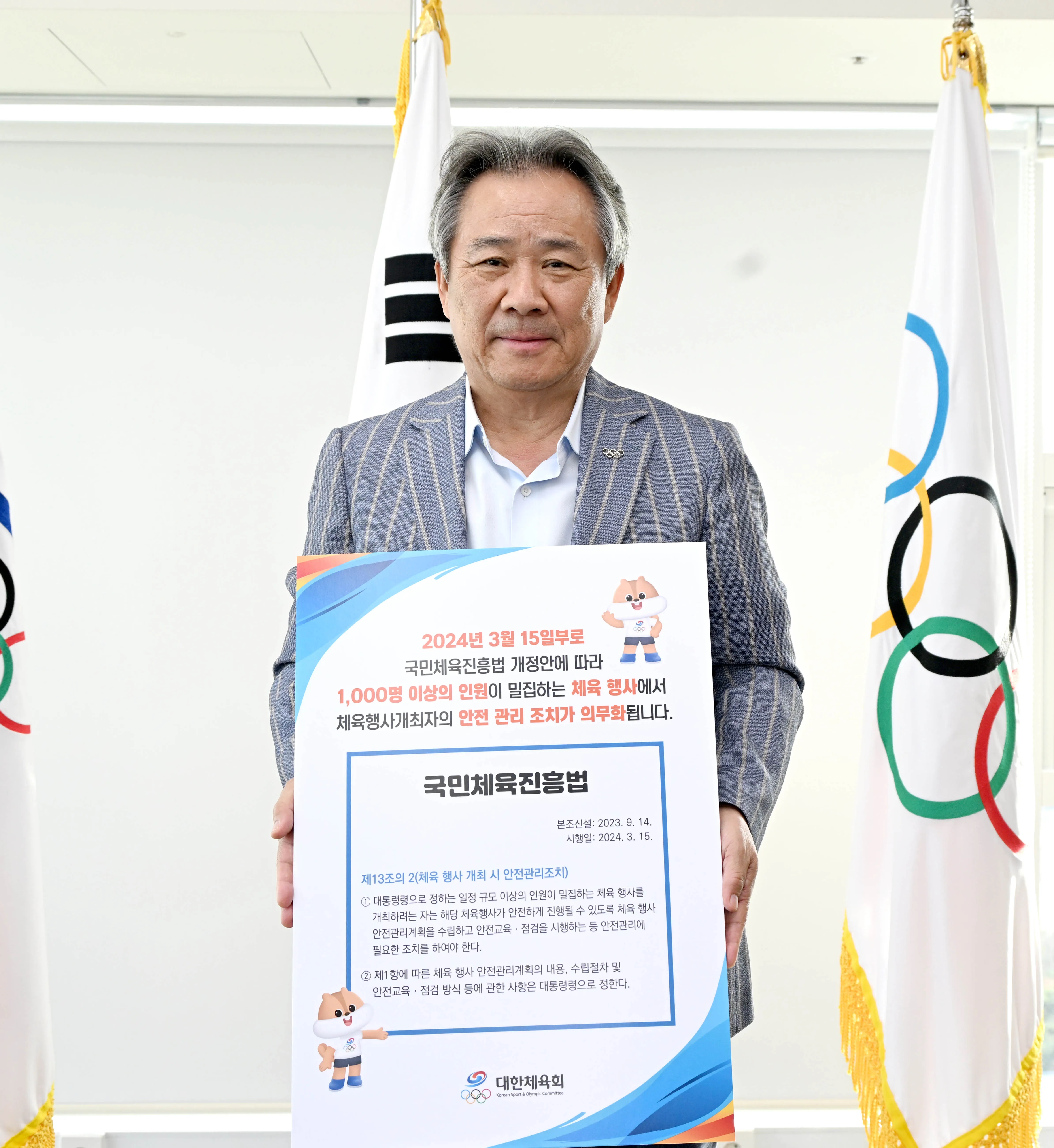 체육행사 개최 안전