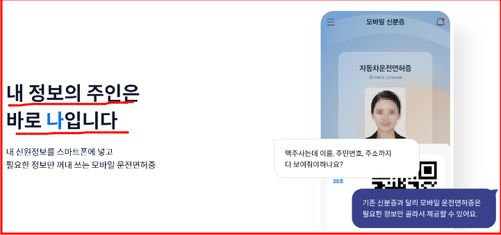 모바일 운전면허증 발급