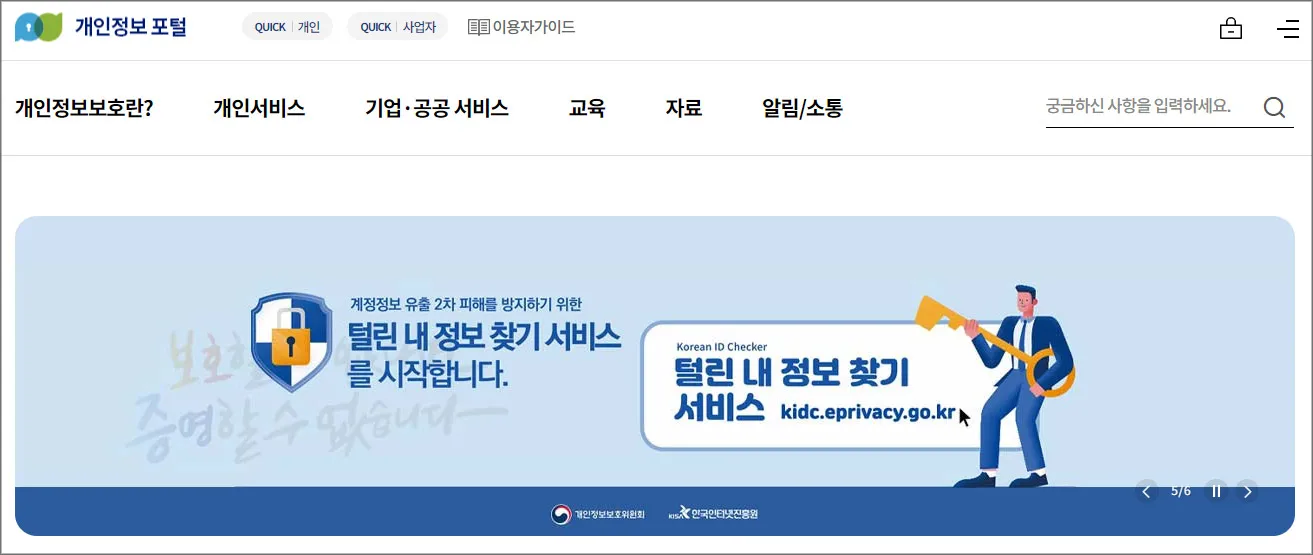 e프라이버시-클린서비스