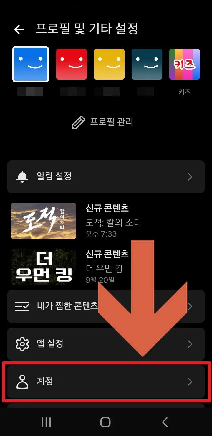 계정 버튼을 누른다.