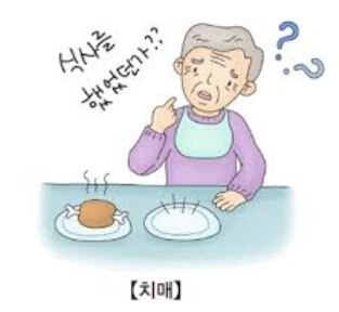 치매