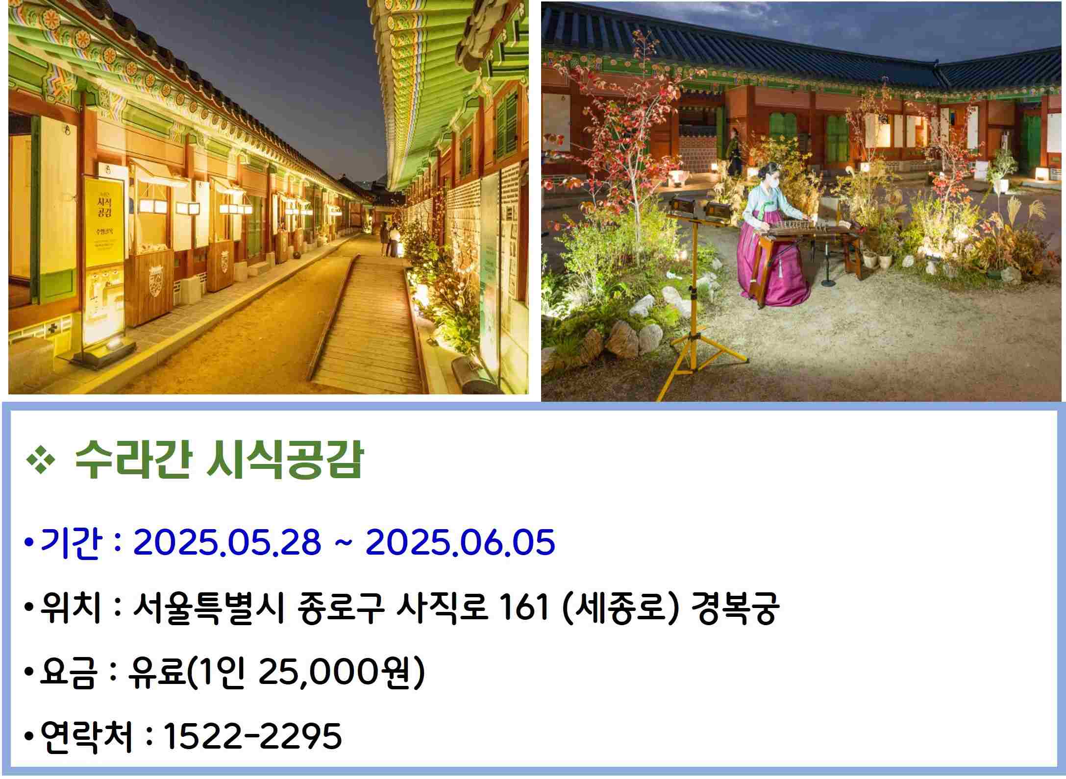 수라간 시식공감