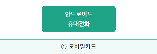 기후동행카드-신청-구매-방법-안하면-20만-원-손해