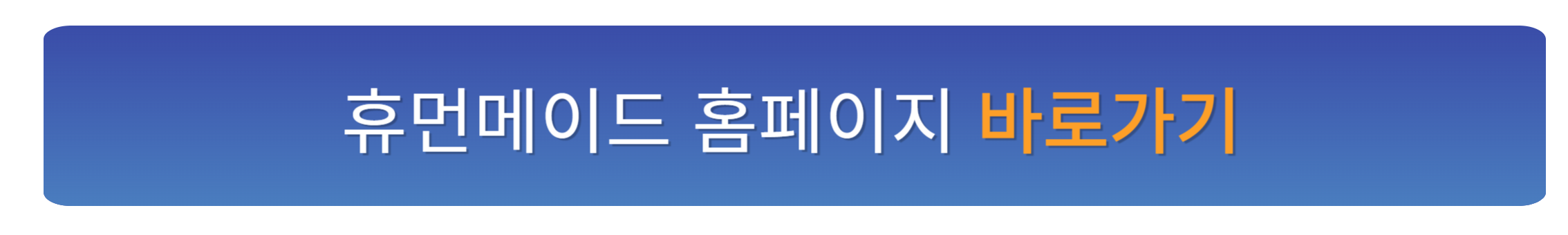 휴먼메이드 매장 오픈 소식, 홈페이지