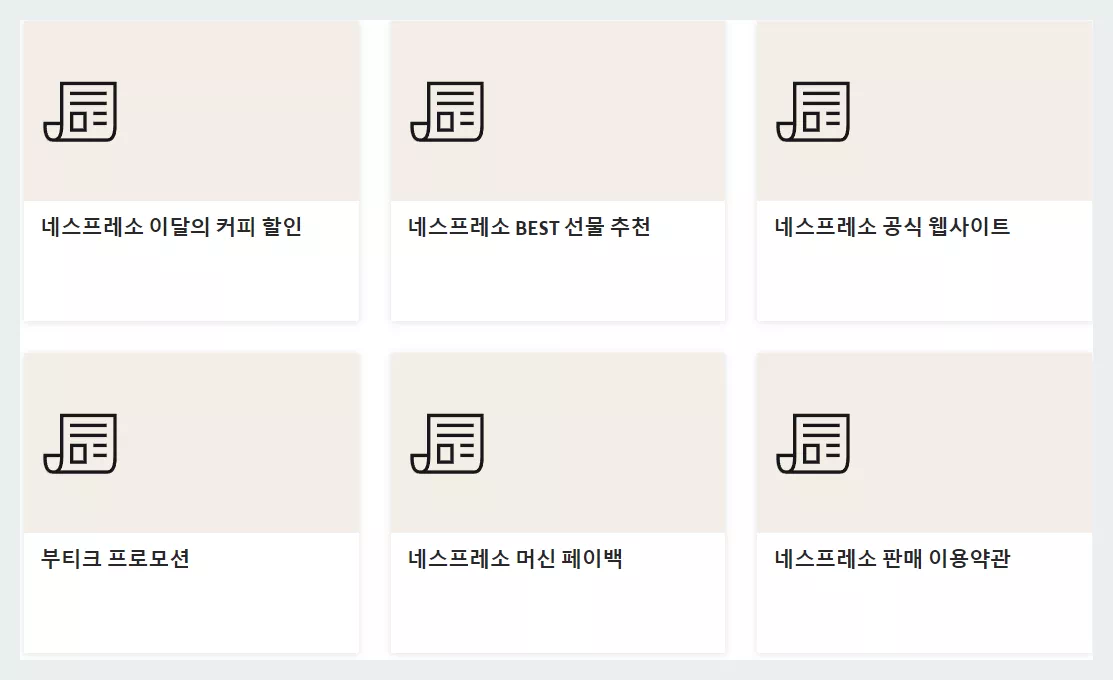 네스프레소 프로모션 이달의 커피할인