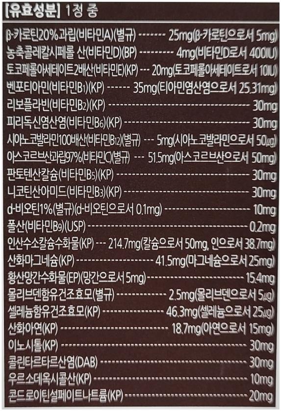 메가트루 골드 성분표