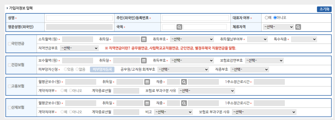 4대보험-신고-시-입력해야-할-가입자-정보