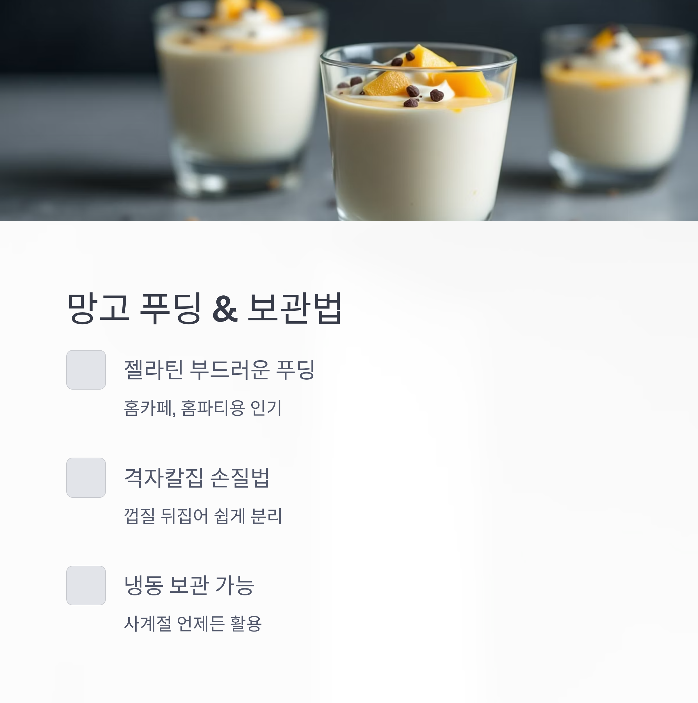 망고 푸딩 디저트 관련 사진