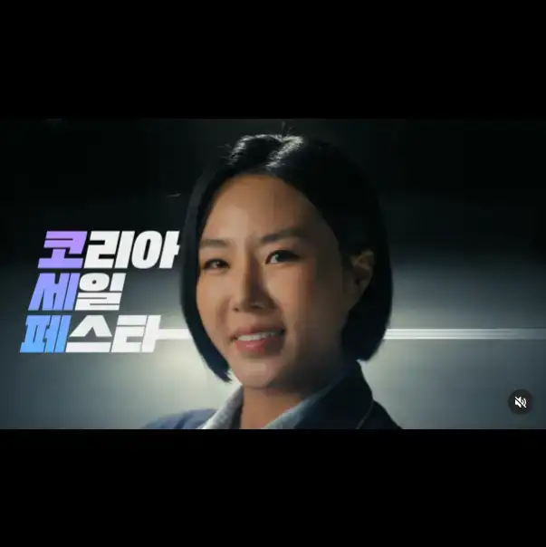 2024 코리아 세일 페스타 코세페 혜택 할인 품목