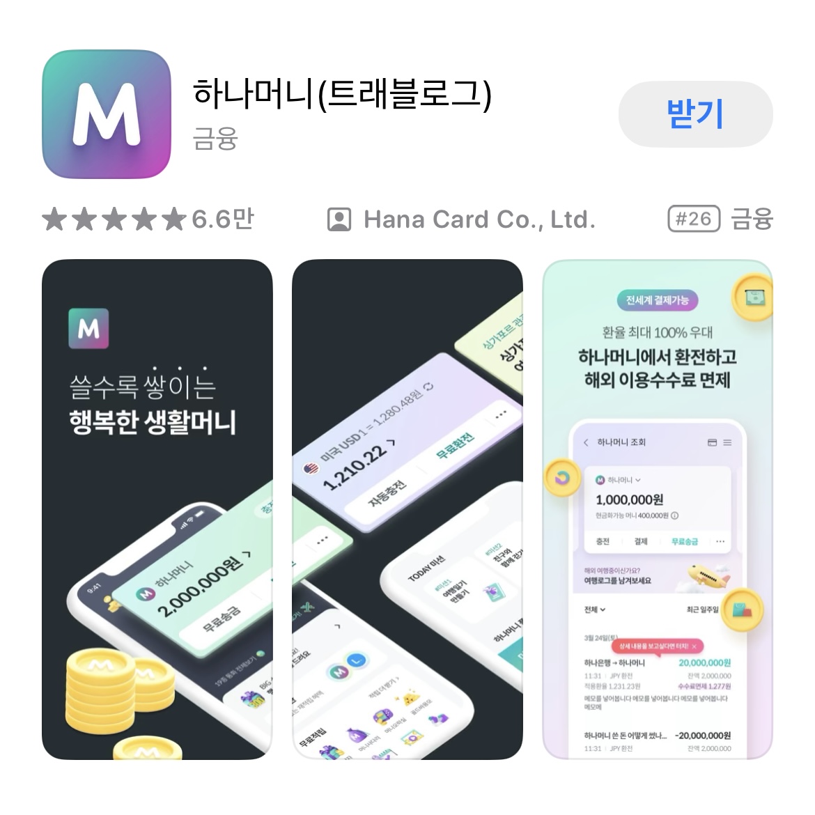 트레블로그-체크카드-신청