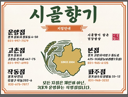시골향기