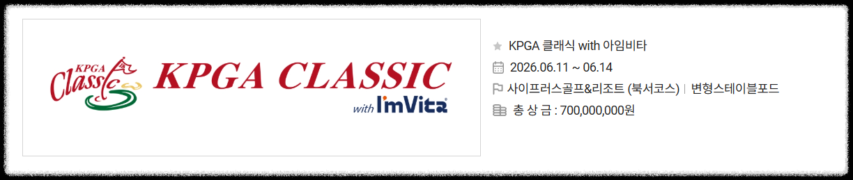 KPGA 클래식