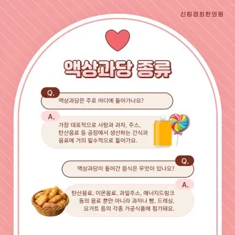 액상과당 종류 특싱 유해성 판단_6