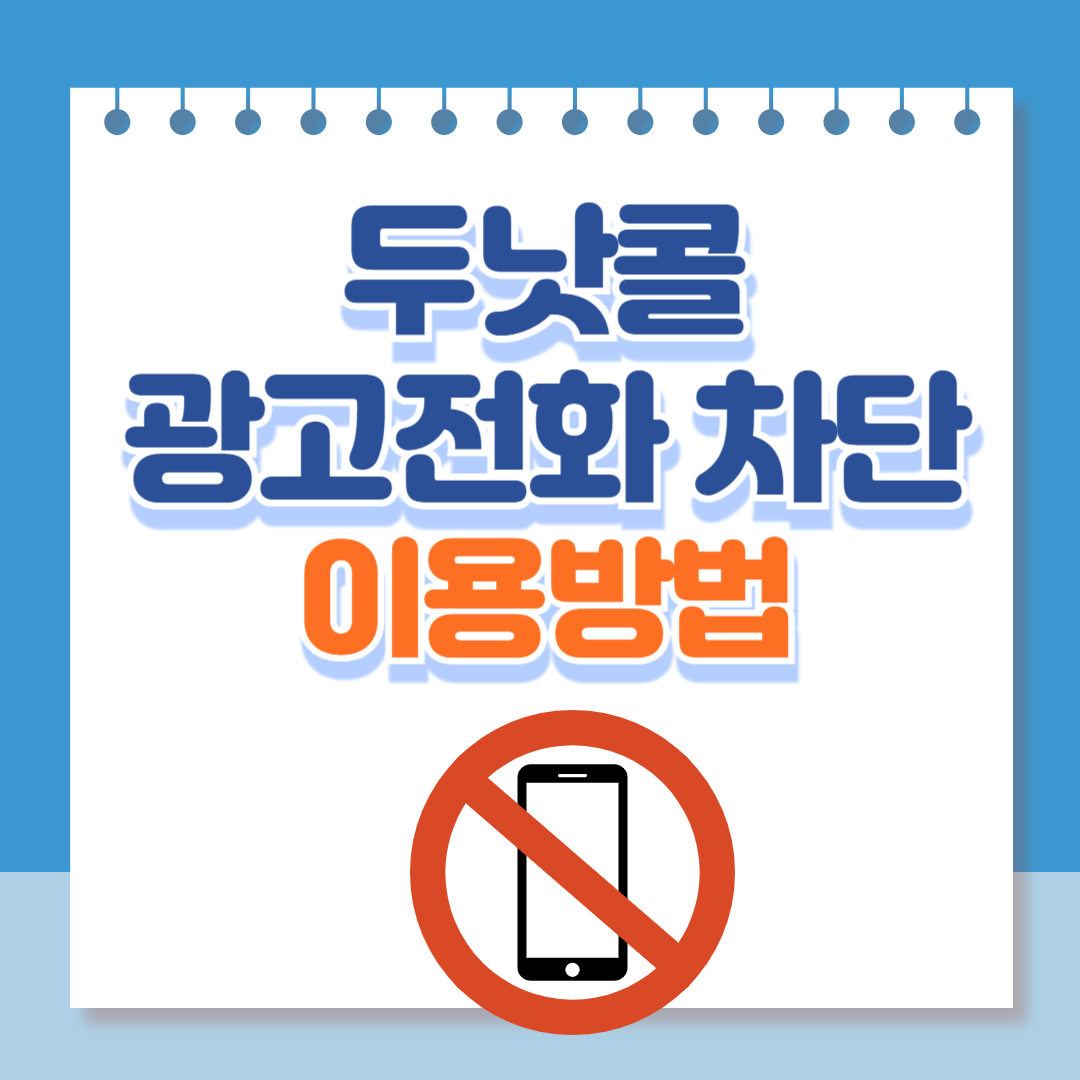 두낫콜