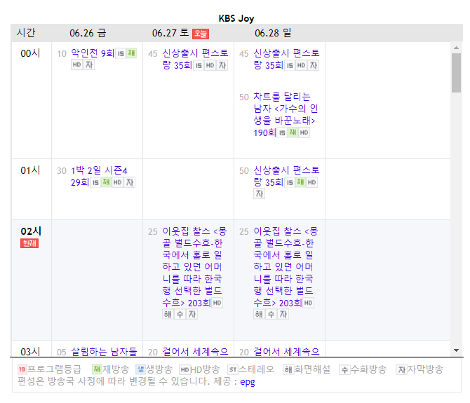KBS악인전 재방송 편성표