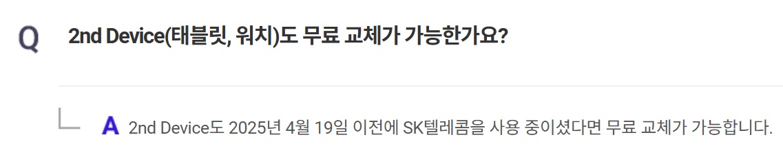 SKT 유심 교체 자주 묻는 질문 Q12