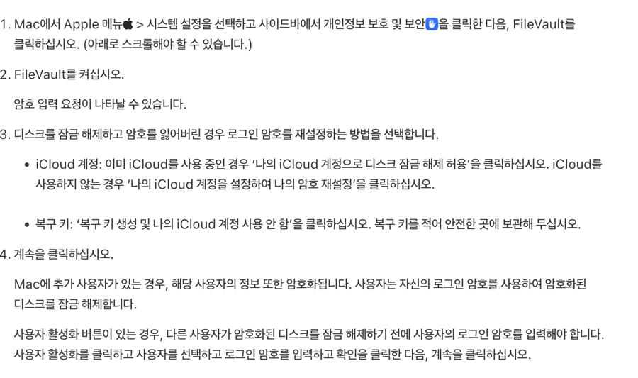 Apple 사용 설명서의 FileVault 켜기 네 단계