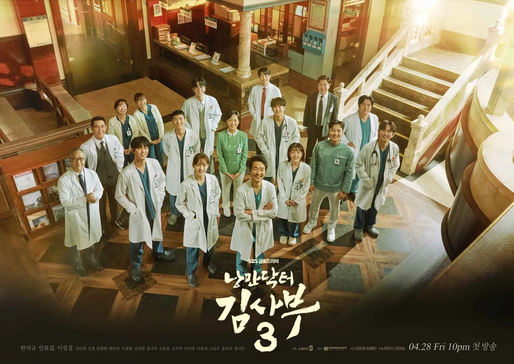 낭만닥터 김사부 시즌3