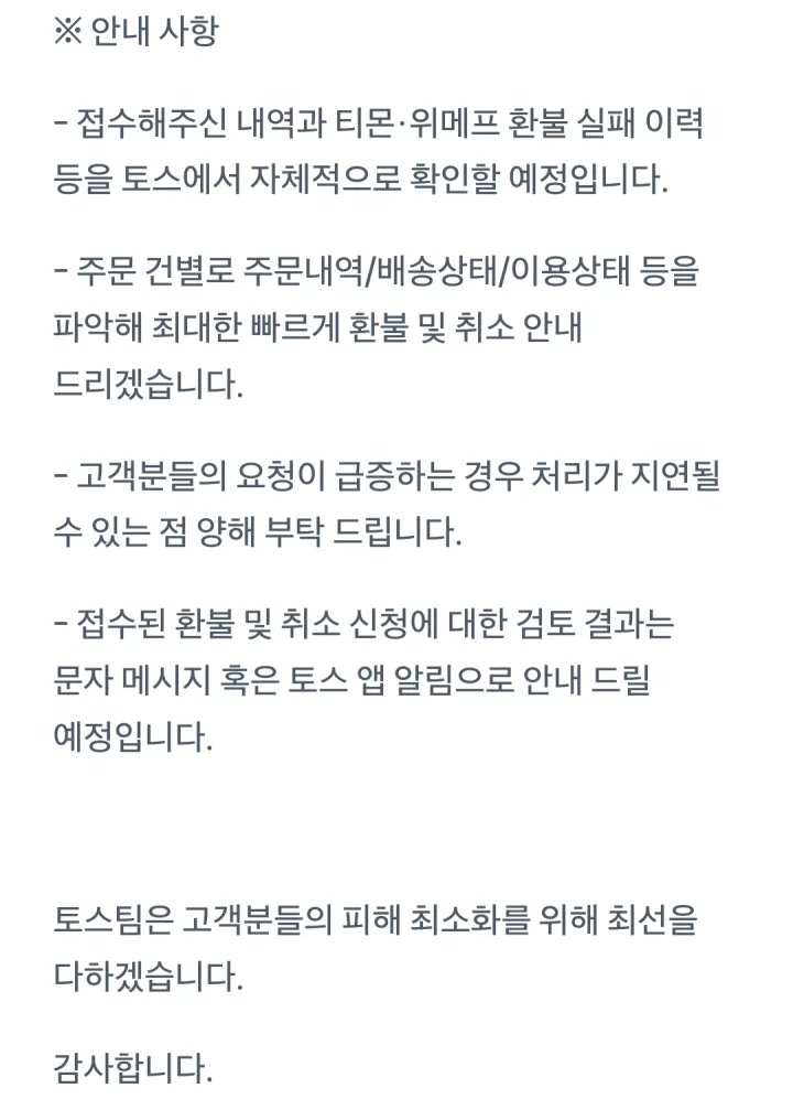 토스-공지사항