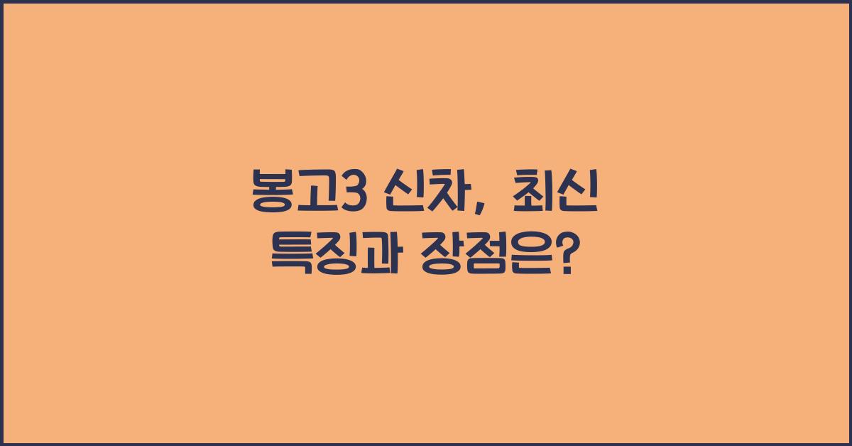 봉고3 신차