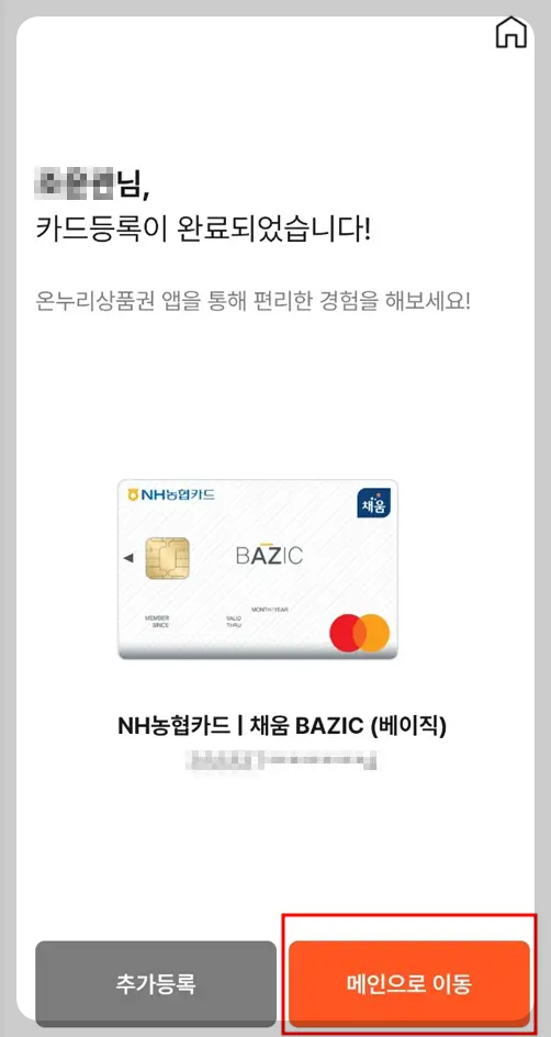 온누리상품권
