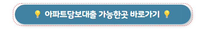 집담보대출 가능한곳