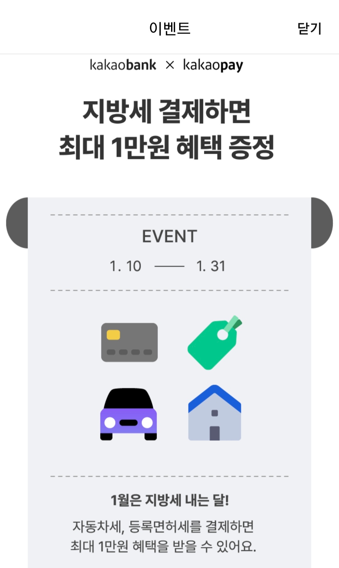 자동차세 카드납부 혜택