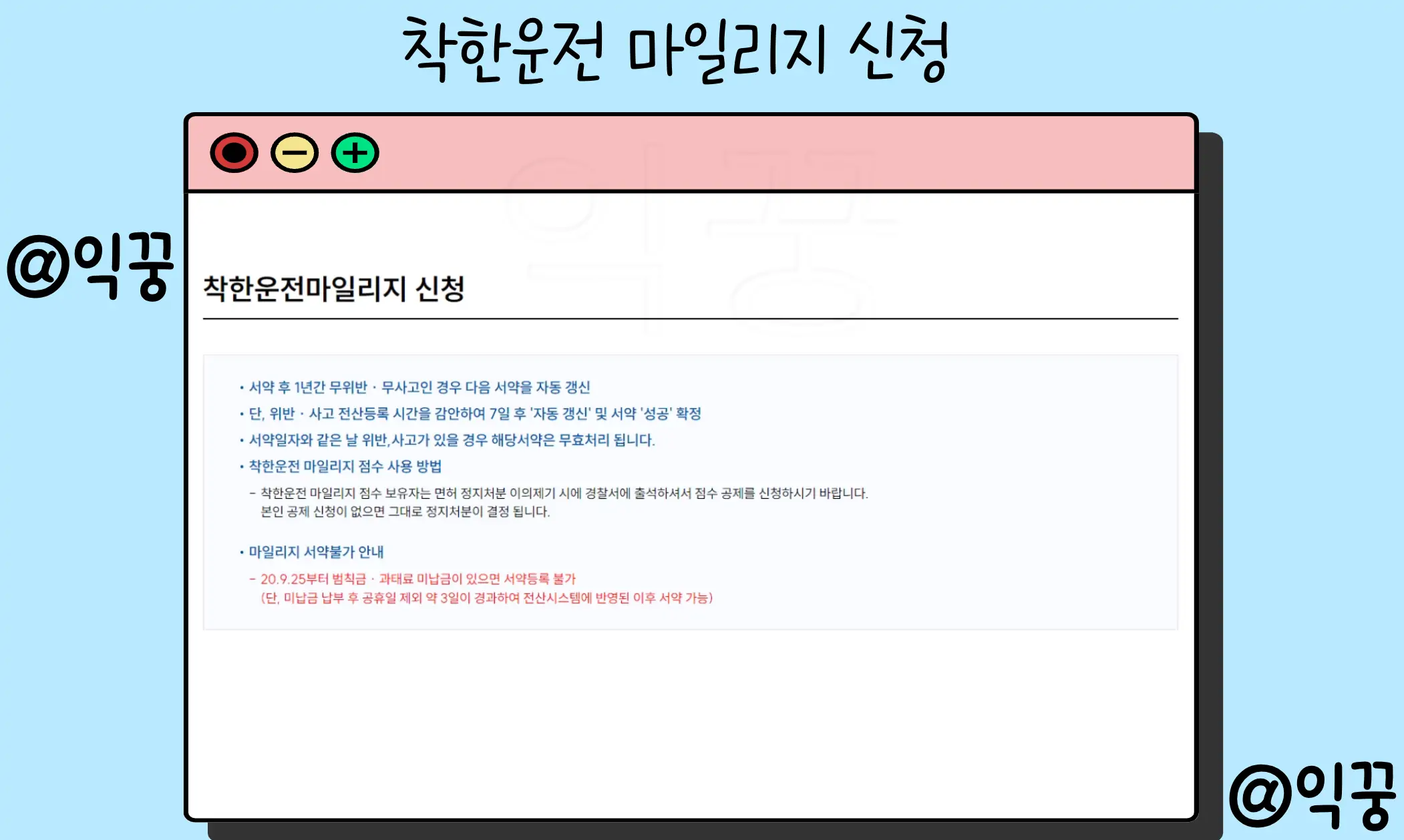 착한운전 마일리지 자격 및 신청방법 알아보고 혜택받자1