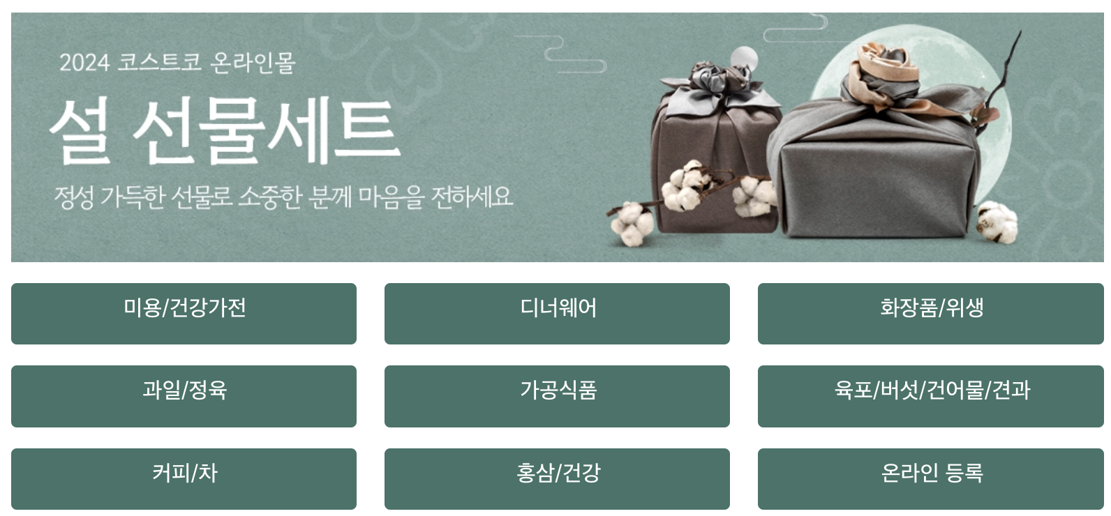 코스트코 설 선물 세트