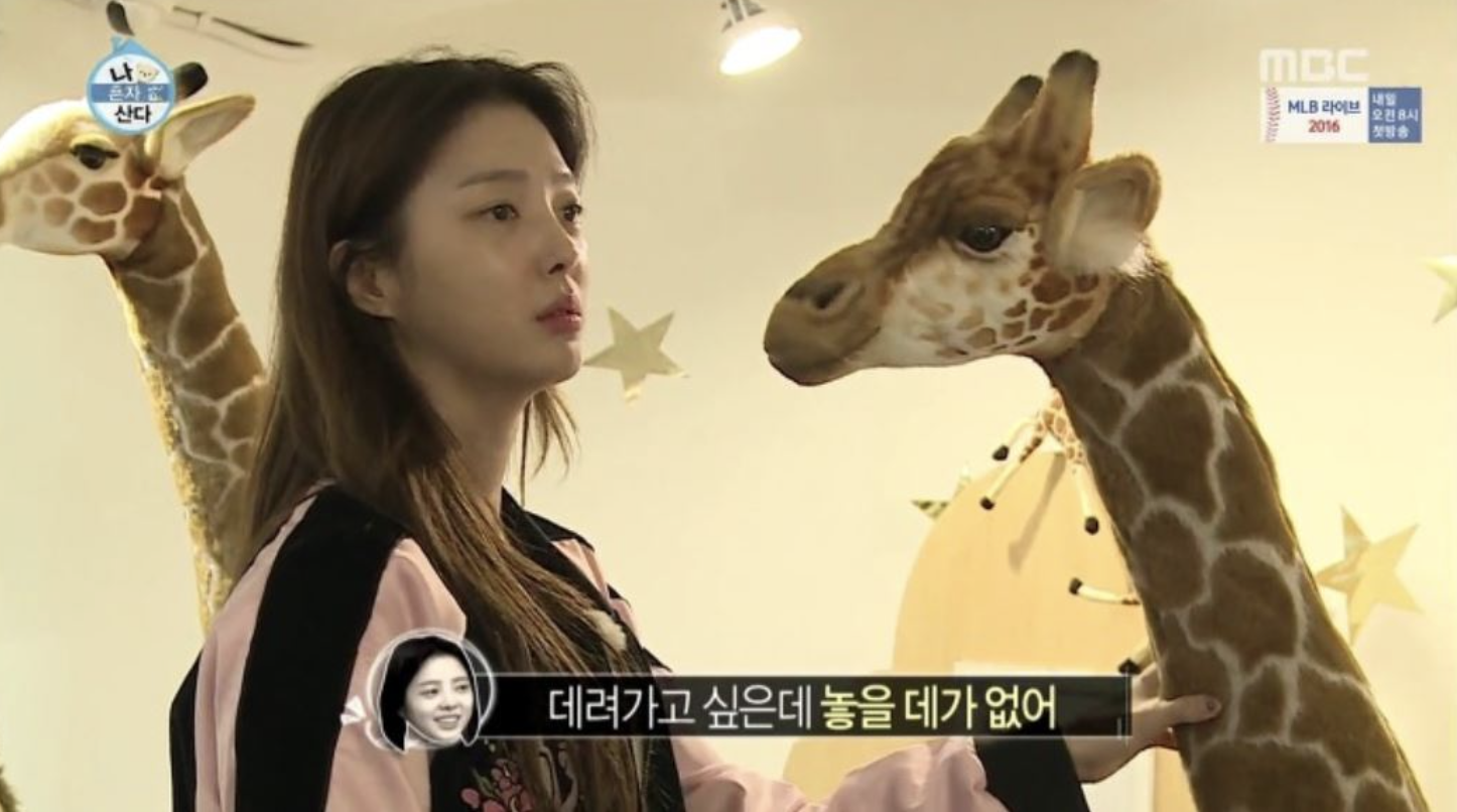 엄현경 나혼자산다