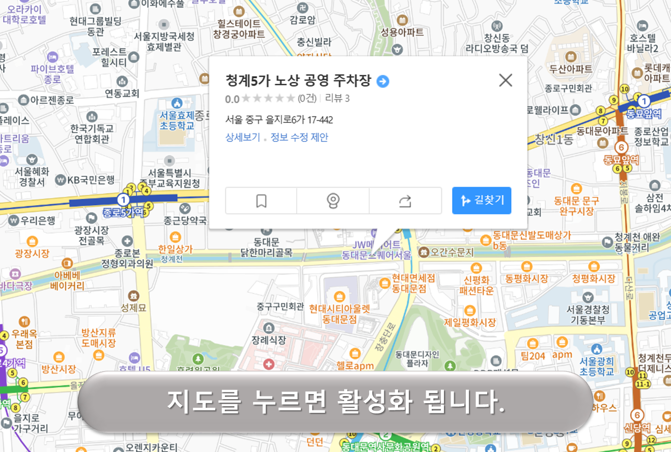 청계5가 노상주차장