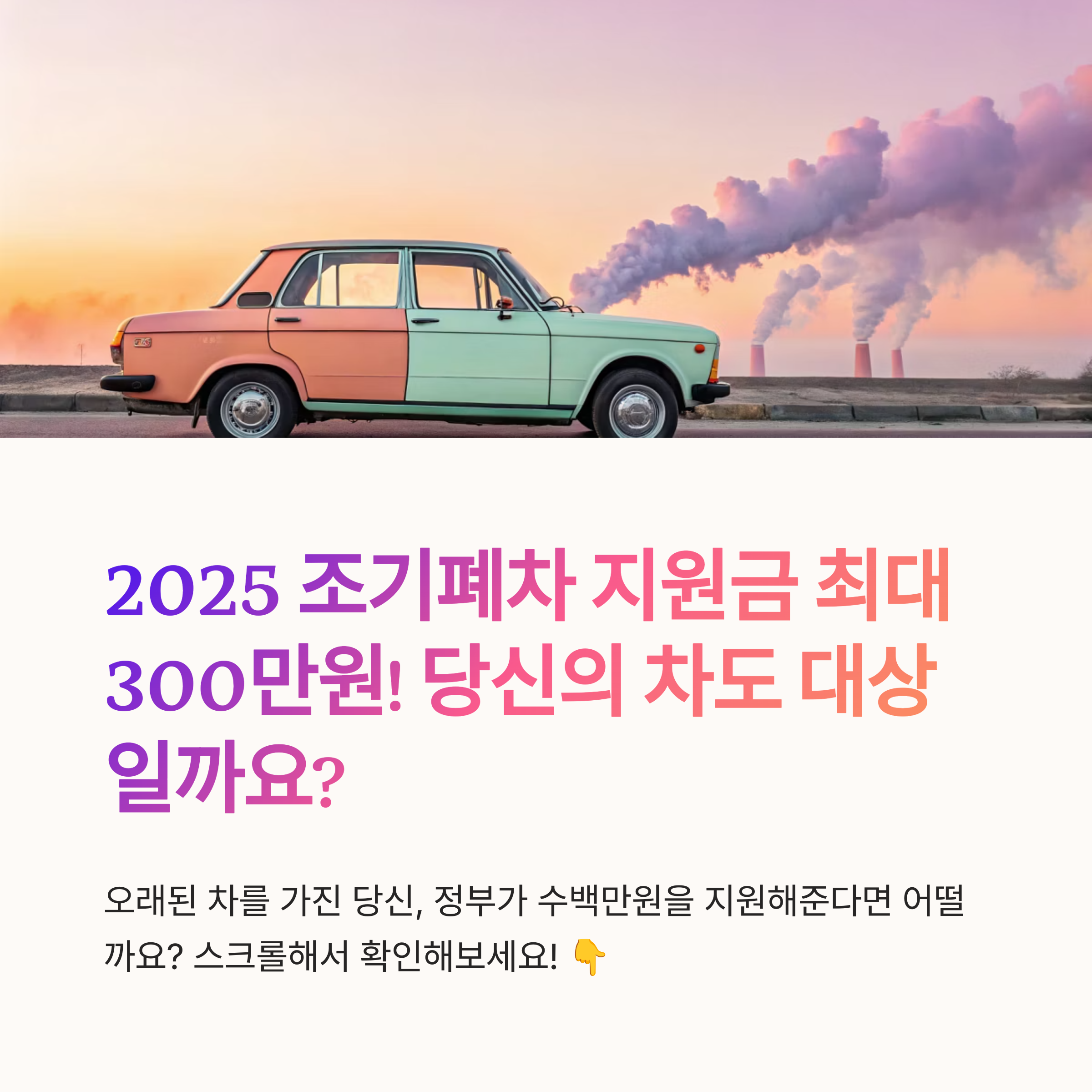 2025 조기폐차 대상차 확인법