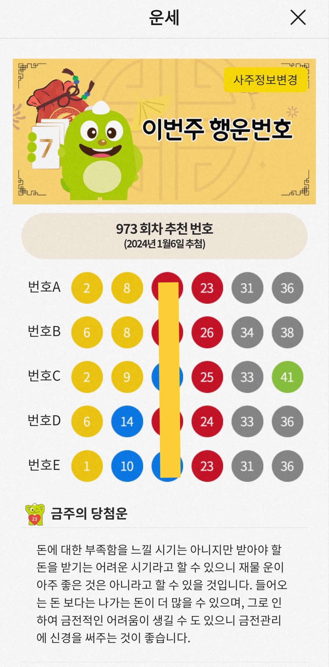 농협 무료 운세