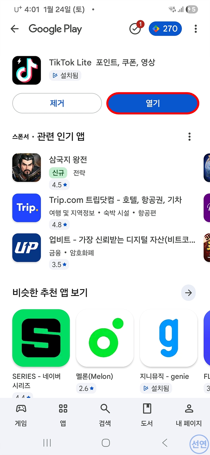 열기