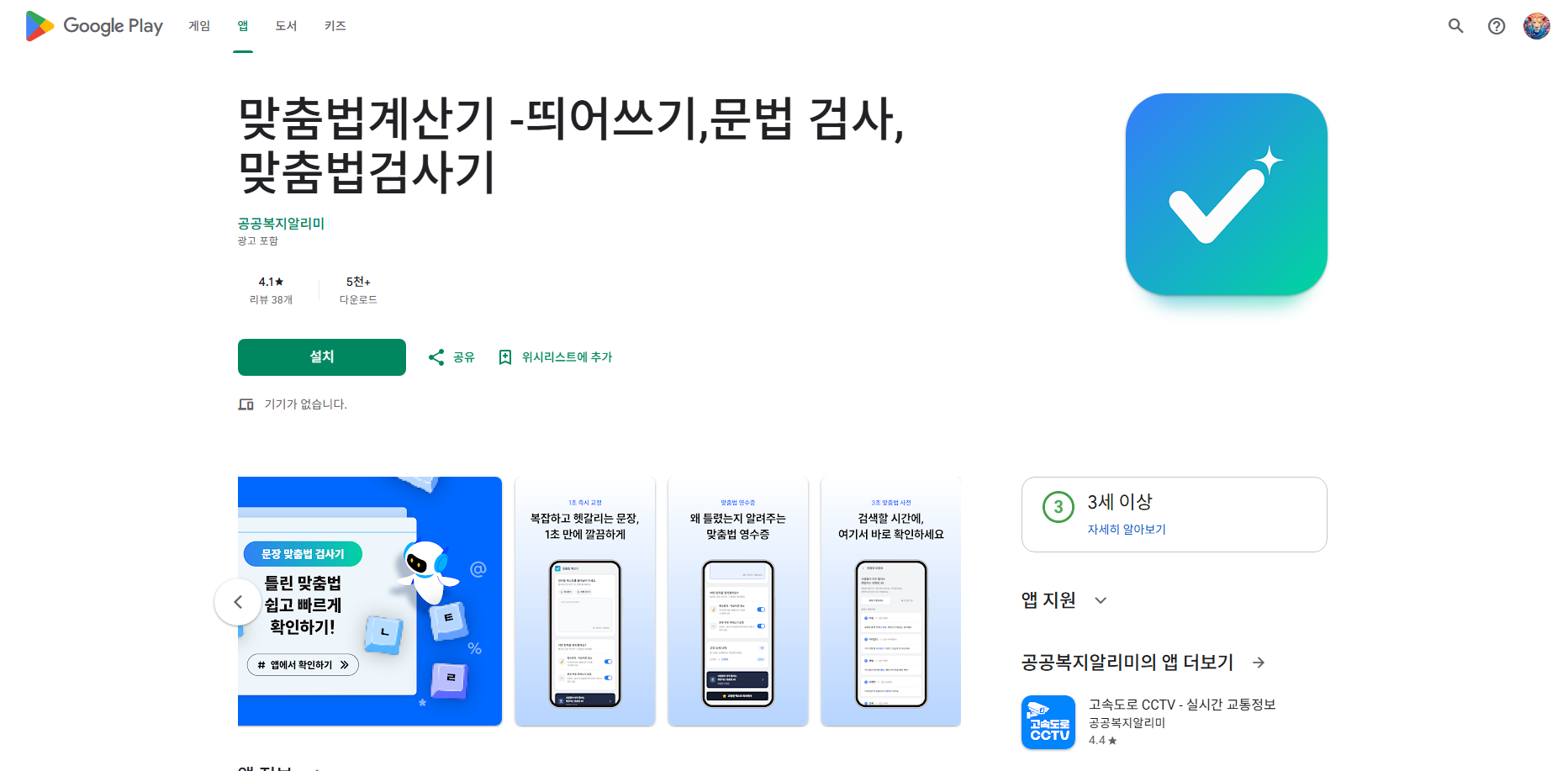 한글 맞춤법검사기, 띄어쓰기, 문법 검사, 맞춤법계산기