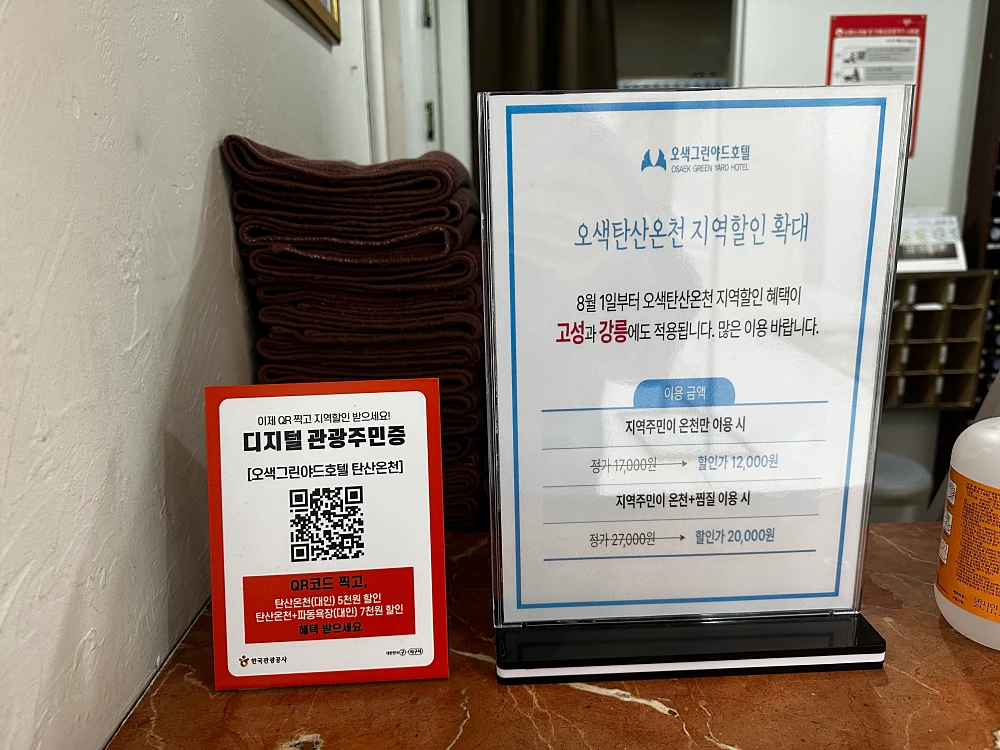오색 그린야드 할인 팁