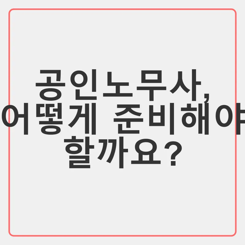 공인노무사 전망_3