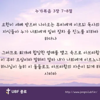 누가복음 3장 세례 요한의 전파 말씀 강해 준비_22