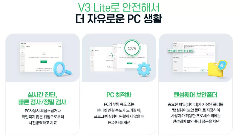 PC안전