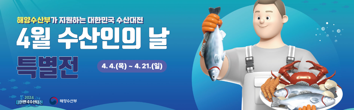 대한민국 수산대전 쿠폰 받기 2024
