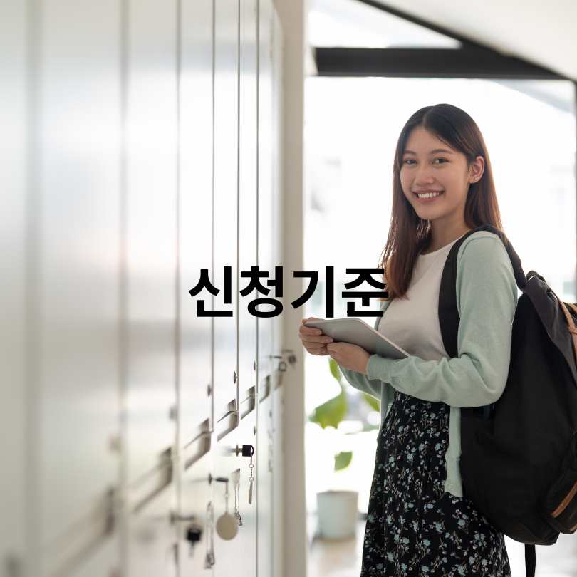 서울희망 대학진로 장학금, 200만 원 받는 법