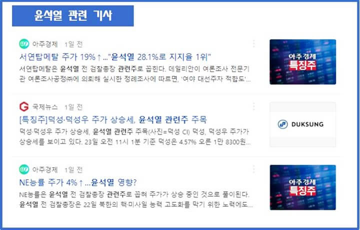 윤석열-관련기사